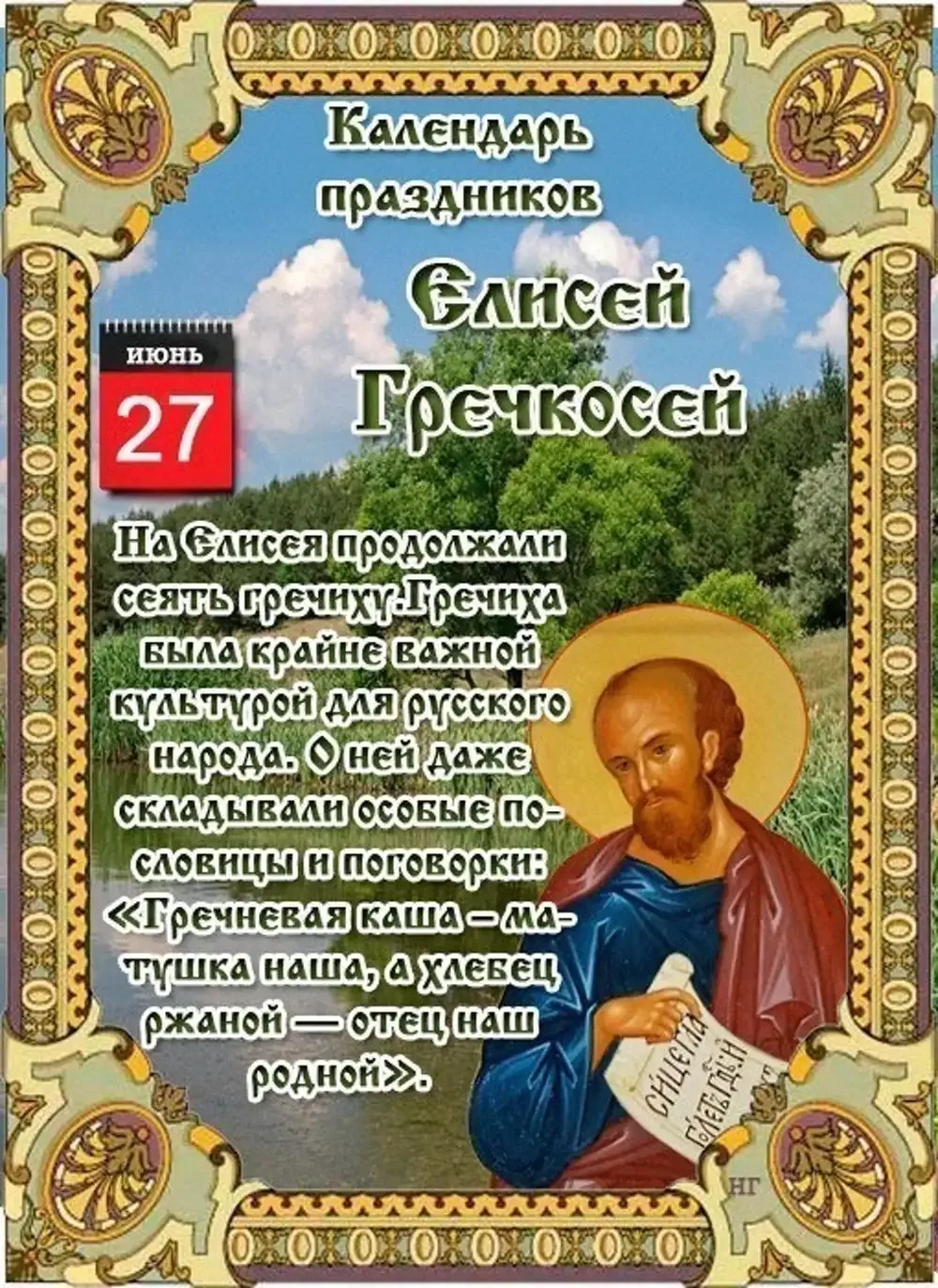 Православные праздники завтра что нельзя делать. Народный календарь. Праздники по народному календарю.