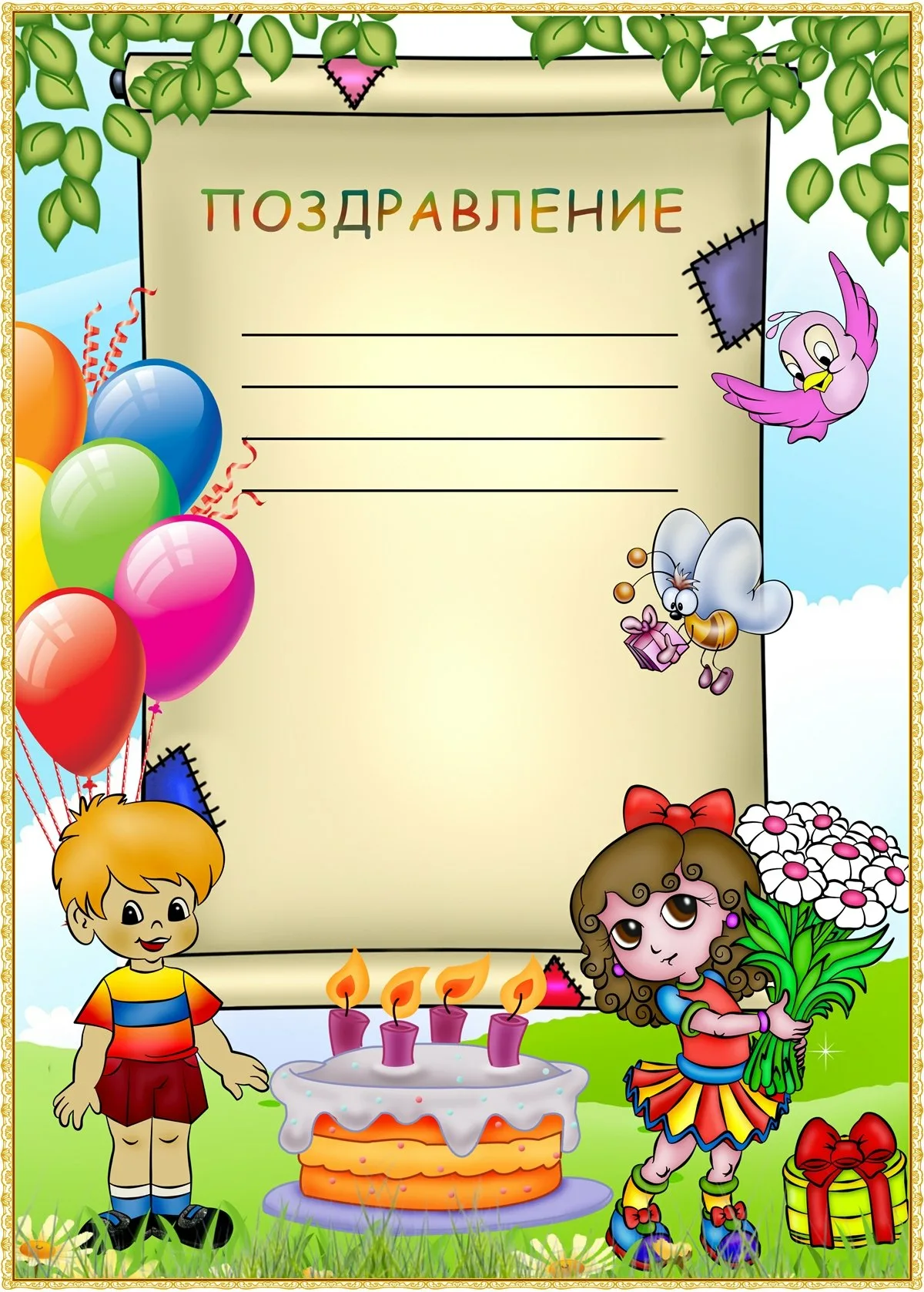 Фото Поздравление с днем рождения детям в детском саду #83