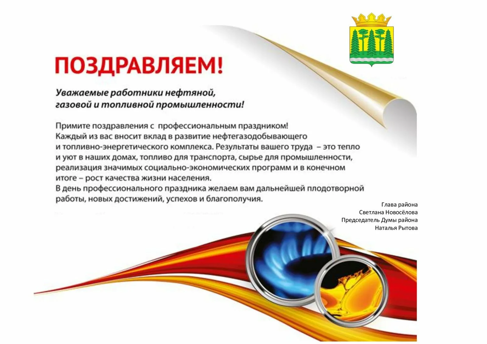 Фото День нефтяника 2024, поздравления с днем нефтяника в Украине #59