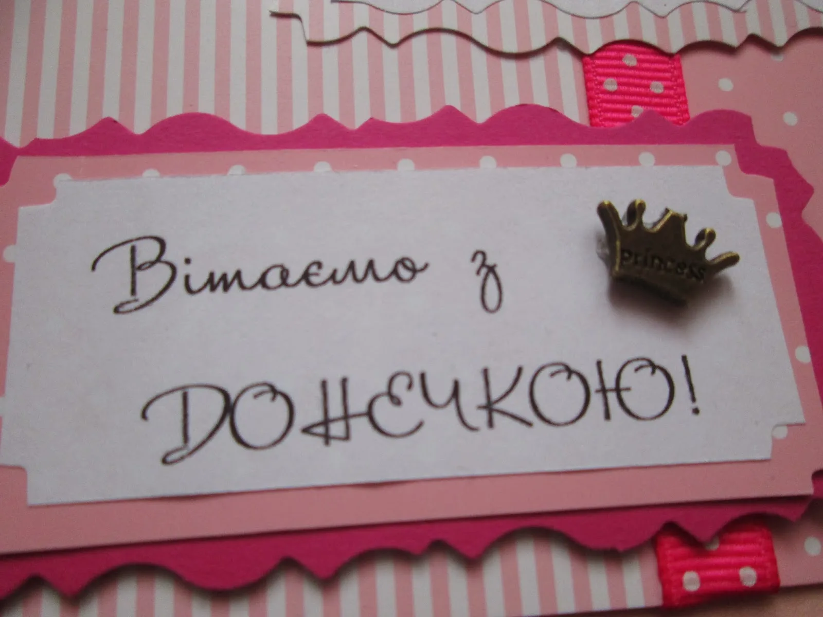 Фото Привітання мамі з днем народження донечки на українській мові #54