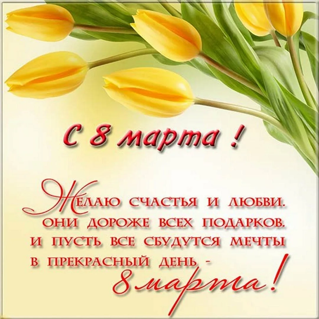 Фото Привітання з 8 Березня мамі на українській мові #9