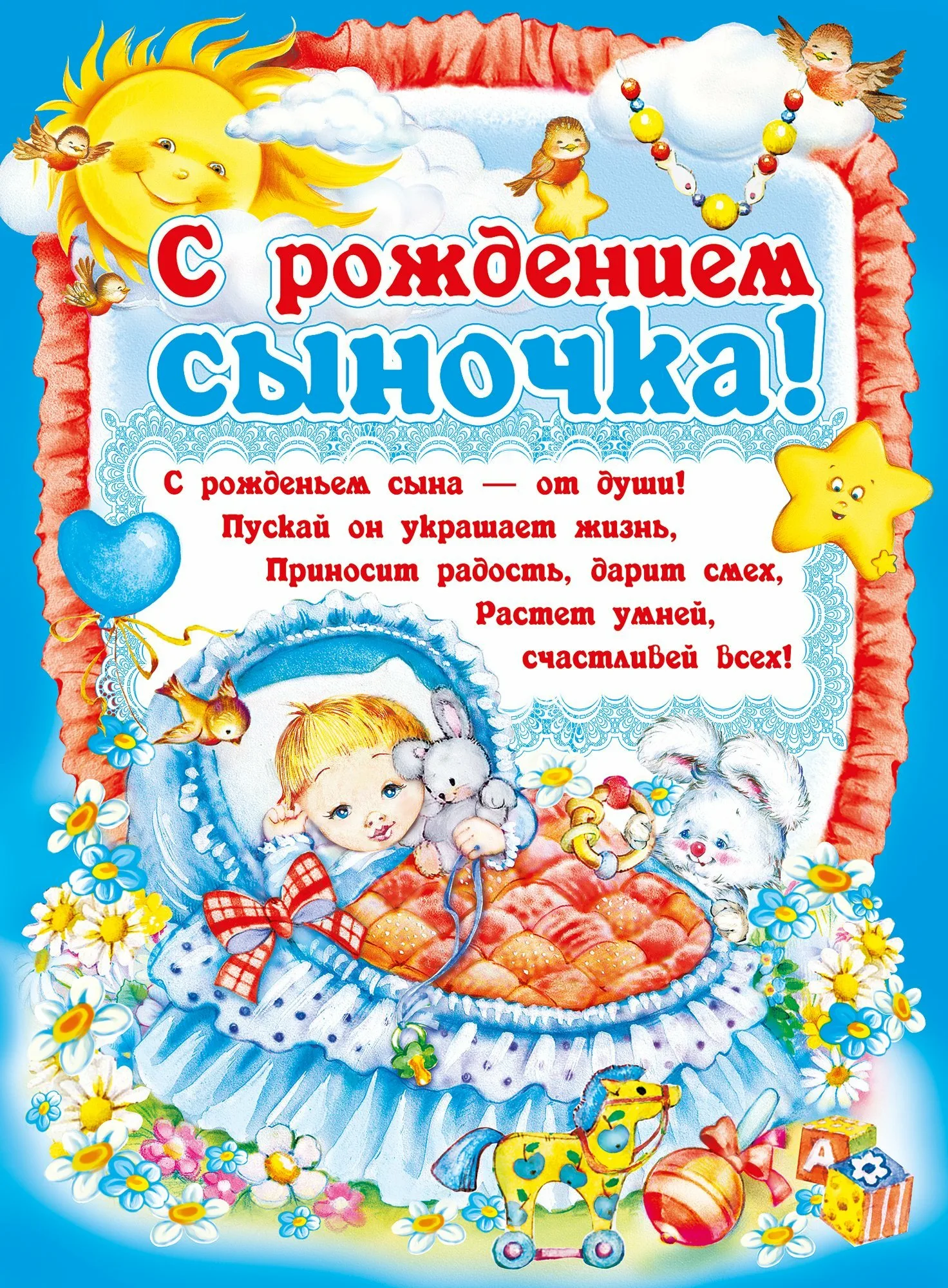 Фото Привітання з народженням синочка на українській мові #61