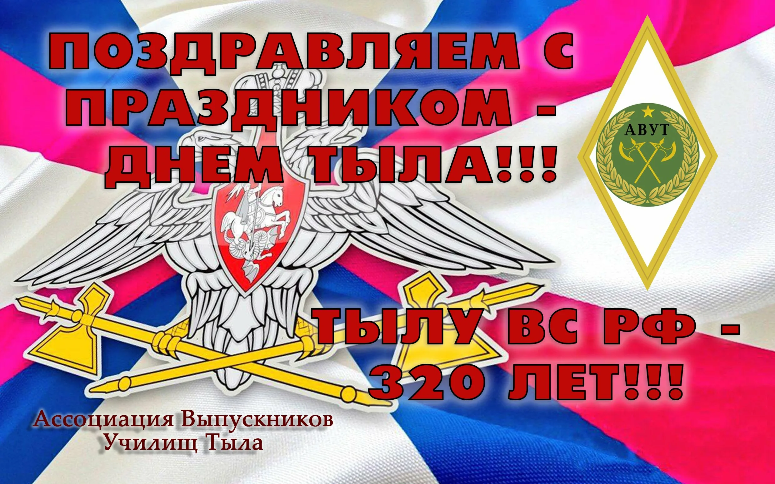 Фото Поздравления с днем специалиста органов воспитательной работы ВС России #43