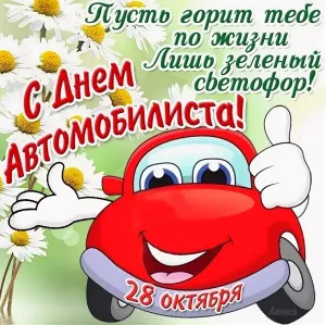 Пожелания водителю