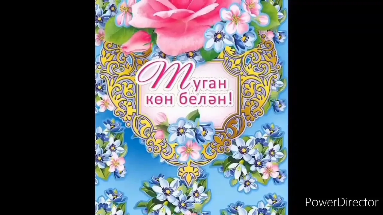 Фото Поздравления с днем рождения маме на татарском языке #31