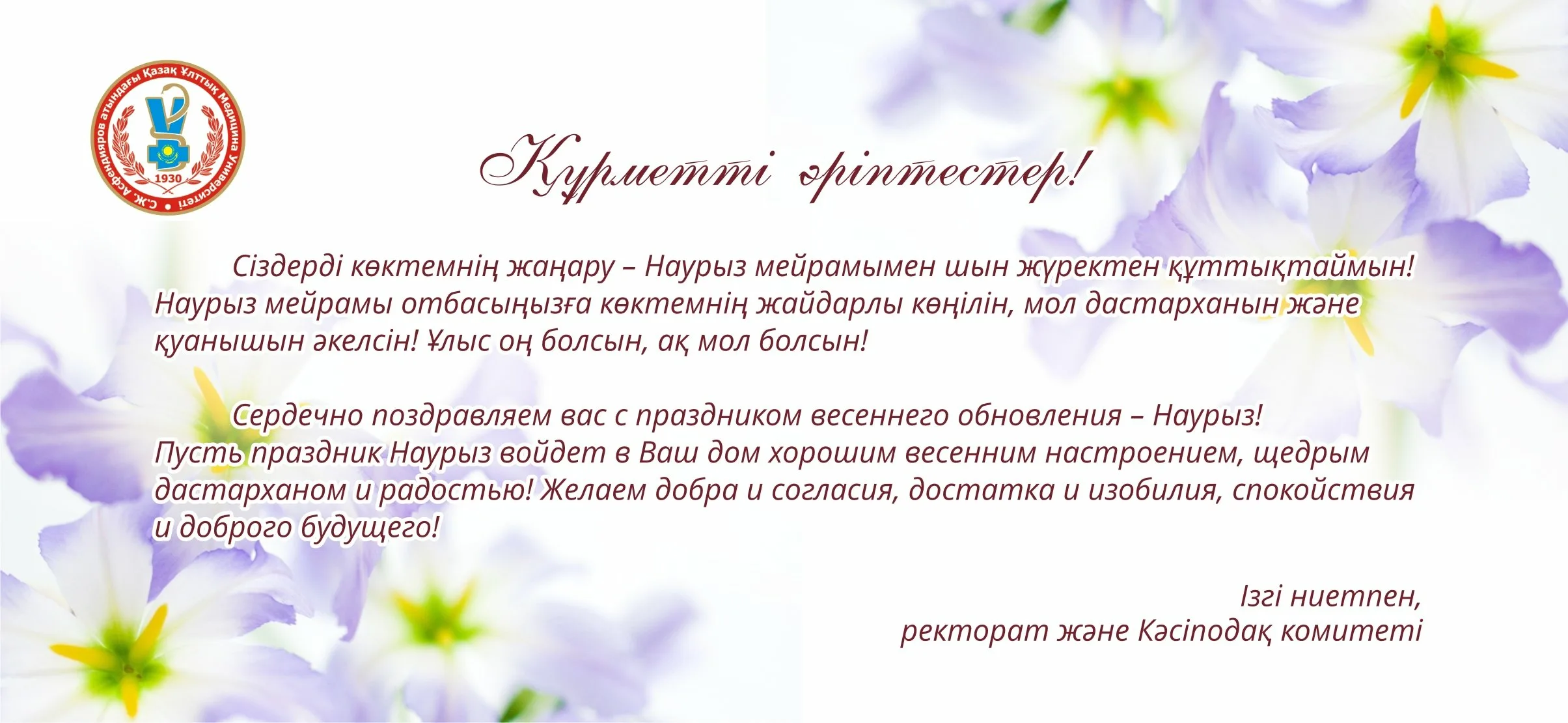 Фото Поздравление с Наурызом на казахском языке с переводом на русский #28