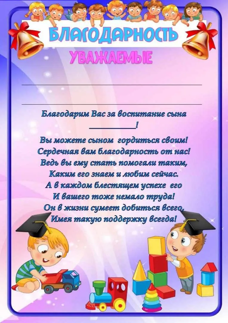 Как написать благодарность родителям за помощь в детском саду образец