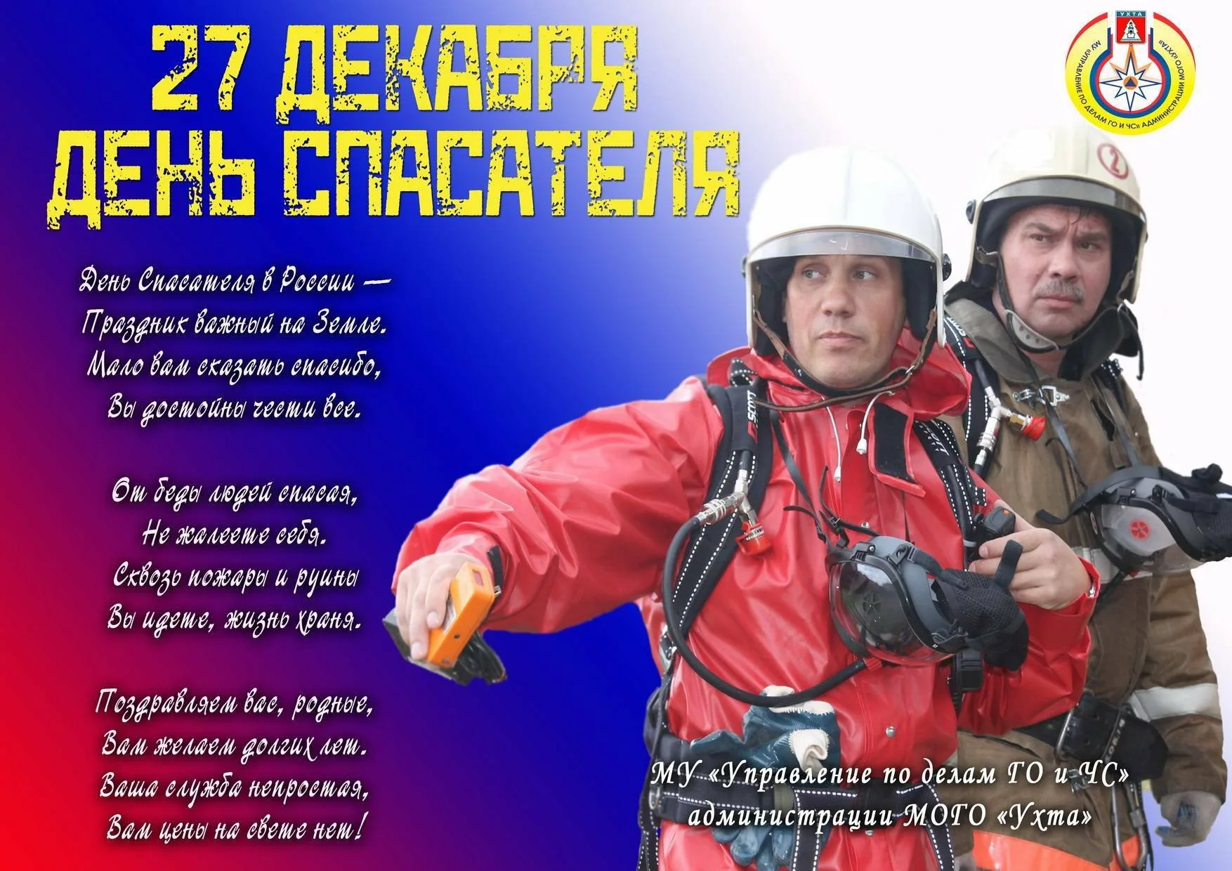 Фото День спасателя Украины 2024, поздравления с днем МЧС #26