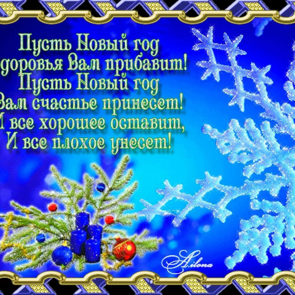 Фото Православные поздравления с Новым годом #7