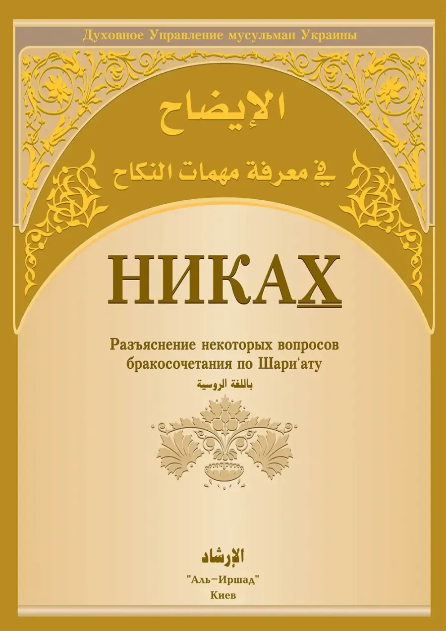 Никах перевод на русский. Открытка на никах. Никах поздравления. Макеты приглашений на никах. Никах открытки поздравления.