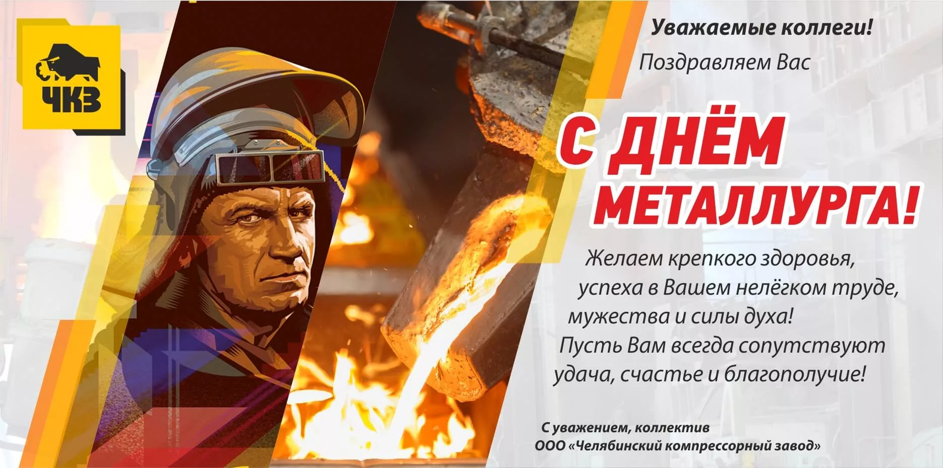 Фото Прикольные поздравления с Днем металлурга #39