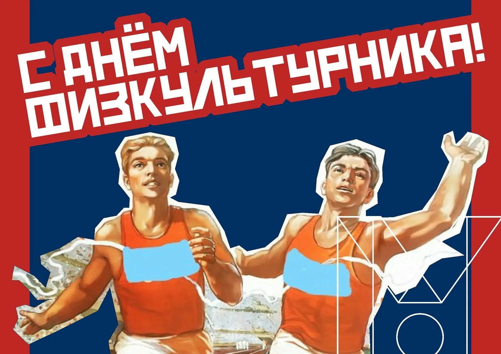 Фото День работника физической культуры и спорта Украины #16