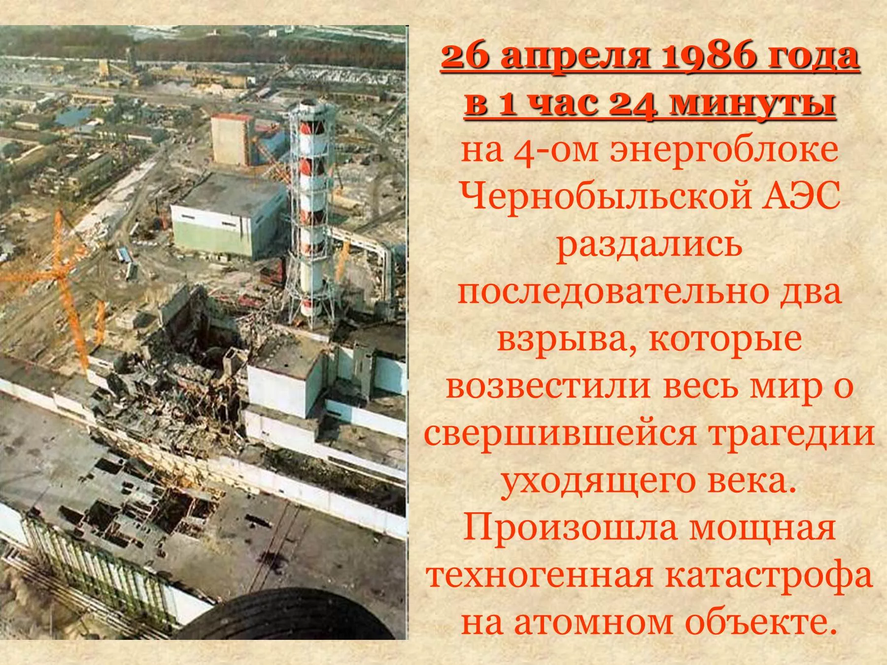 Фото День чернобыльской катастрофы. День памяти Чернобыля 2025 #69