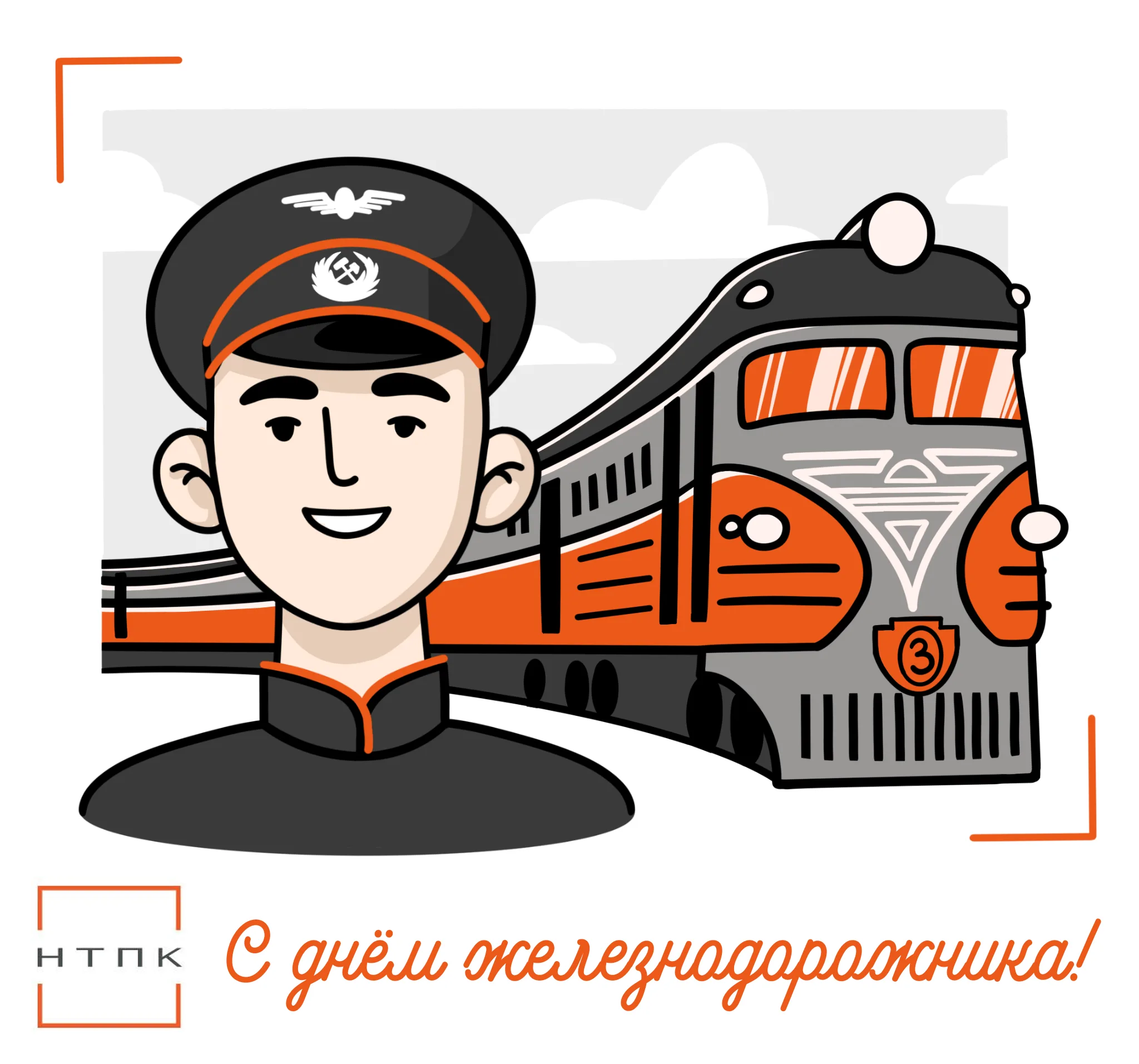 Фото Прикольные поздравления с Днем железнодорожника машинисту #79