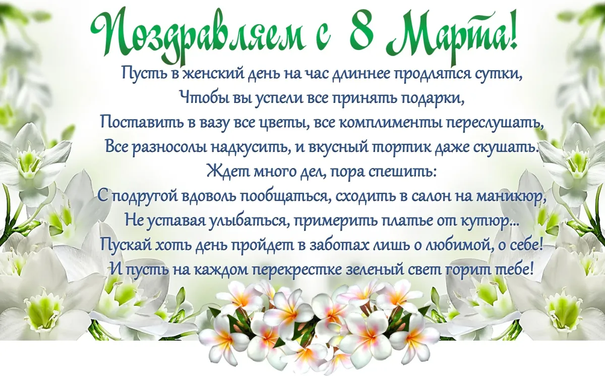 Поздравление 8 мартом сотрудника. Поздравление с 8 марта коллегам. Поздравление с 8 марта коллегам женщинам. Поздравление с 8 марта колег. Поздравление с 8 мартам коллегам.