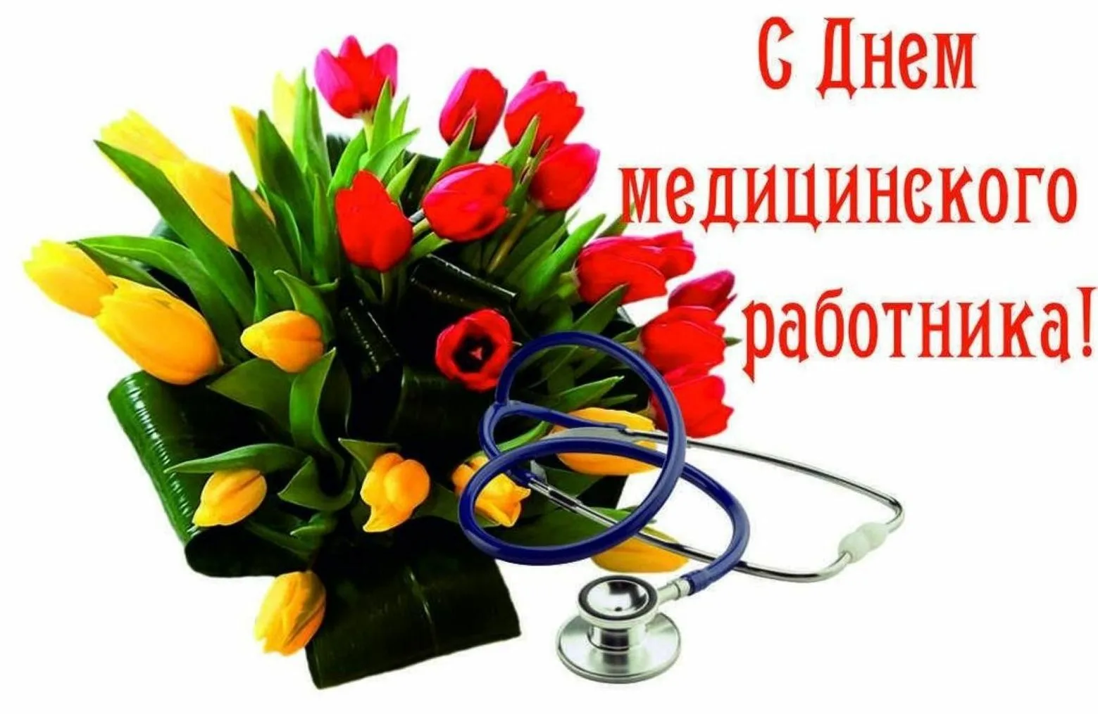 Фото Привітання з Днем анестезіолога на українській мові #38