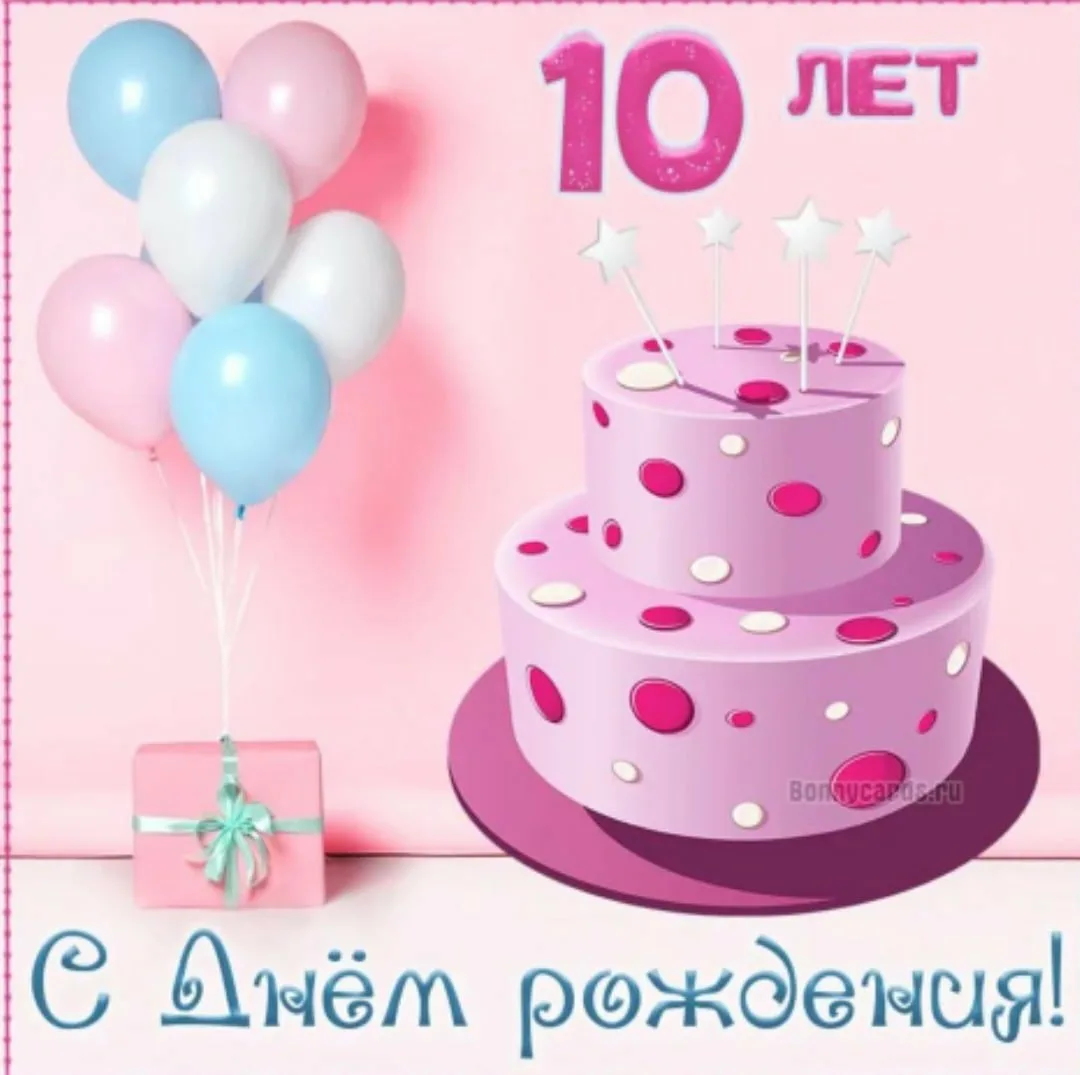 Фото Congratulations on the birthday of 11 years old girl, boy #10