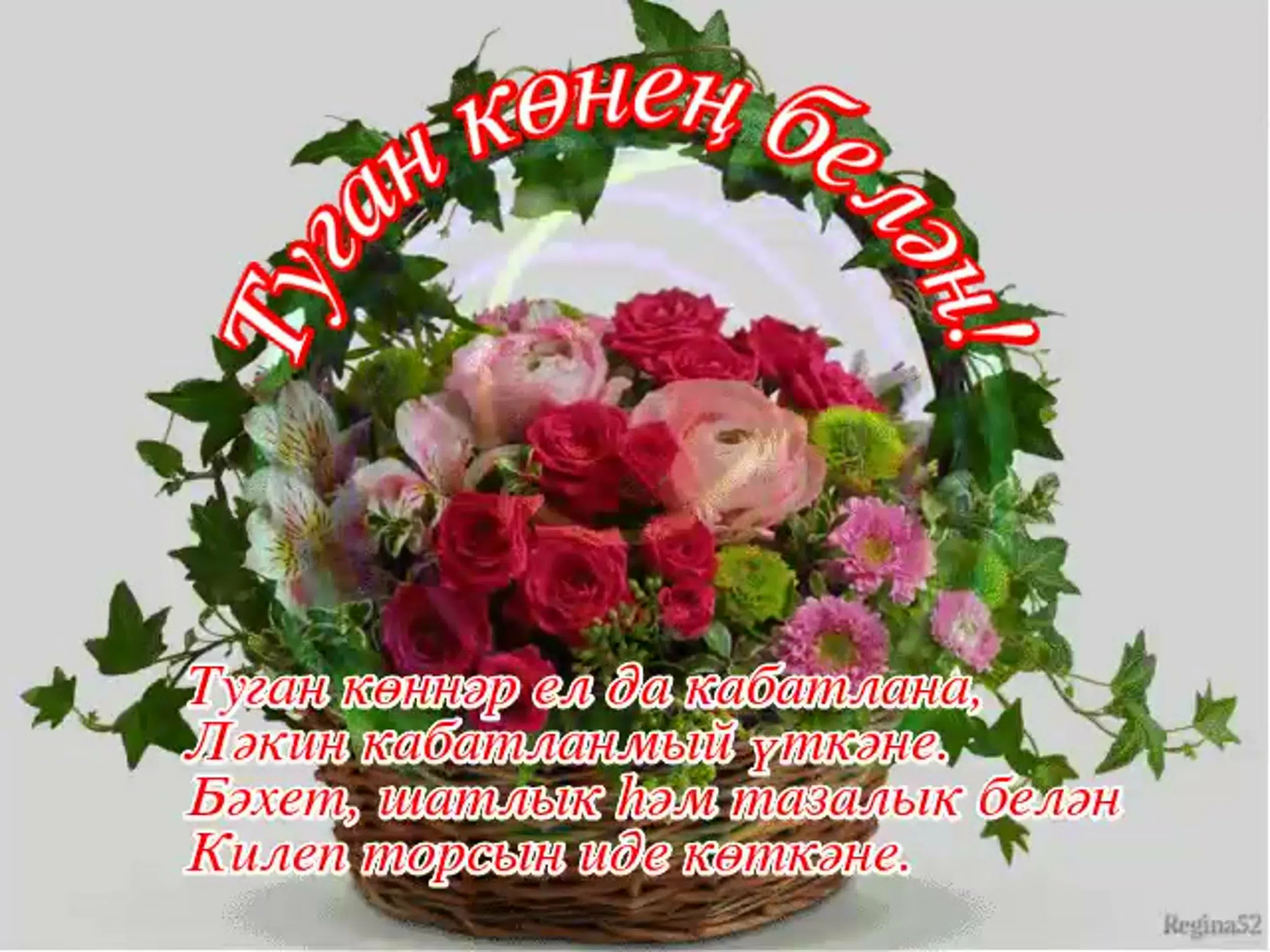 Фото Поздравления с Днем матери на татарском языке в стихах и прозе #23