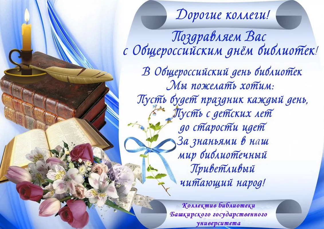 Фото Поздравления в праздник «Всеукраинский день библиотек 2024» #60