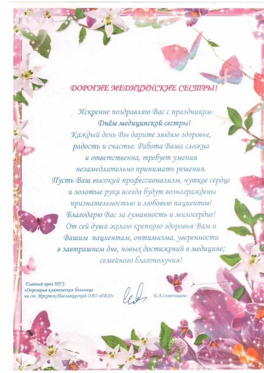 Поздравление с днем рождения медсестре коллеге. Поздравление с днем рождения медсестре коллеге. С днём медицинской сестры поздравления. Поздравления с днём медсестры. Поздравление с днем рождения медсестре коллеге.