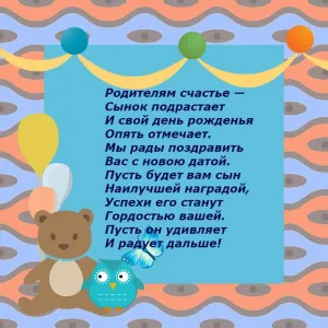 С днем рождения сына папе