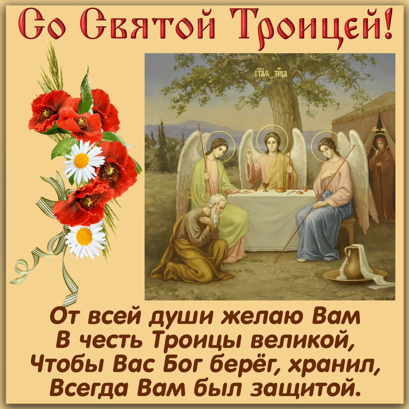 Фото Привітання з Трійцею українською мовою #10