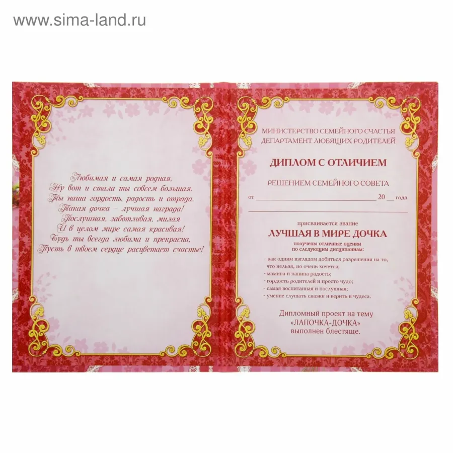 Поздравления с защитой диплома девушке на отлично