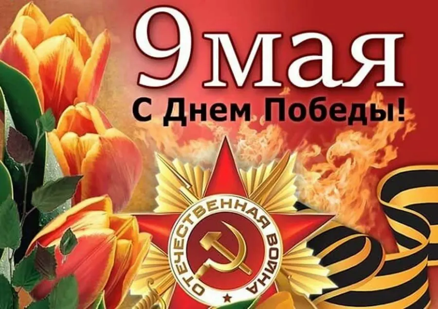 Картинки с 9 мая в прозе