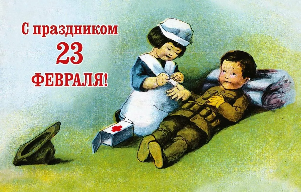 Картинки с 23 февраля женщине военнообязанной. С 23 февраля. Открытка 23 февраля. Советские открытки с 23 февраля. 23 Февраля картинки поздравления.