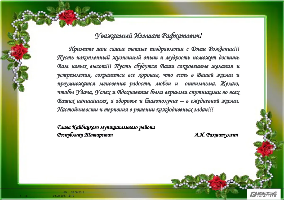 Поздравление ректора с днем рождения. Поздравление ректора с юбилеем. Поздравление ректора с днем рождения официальное. Поздравления ректору с днем рождения в прозе.