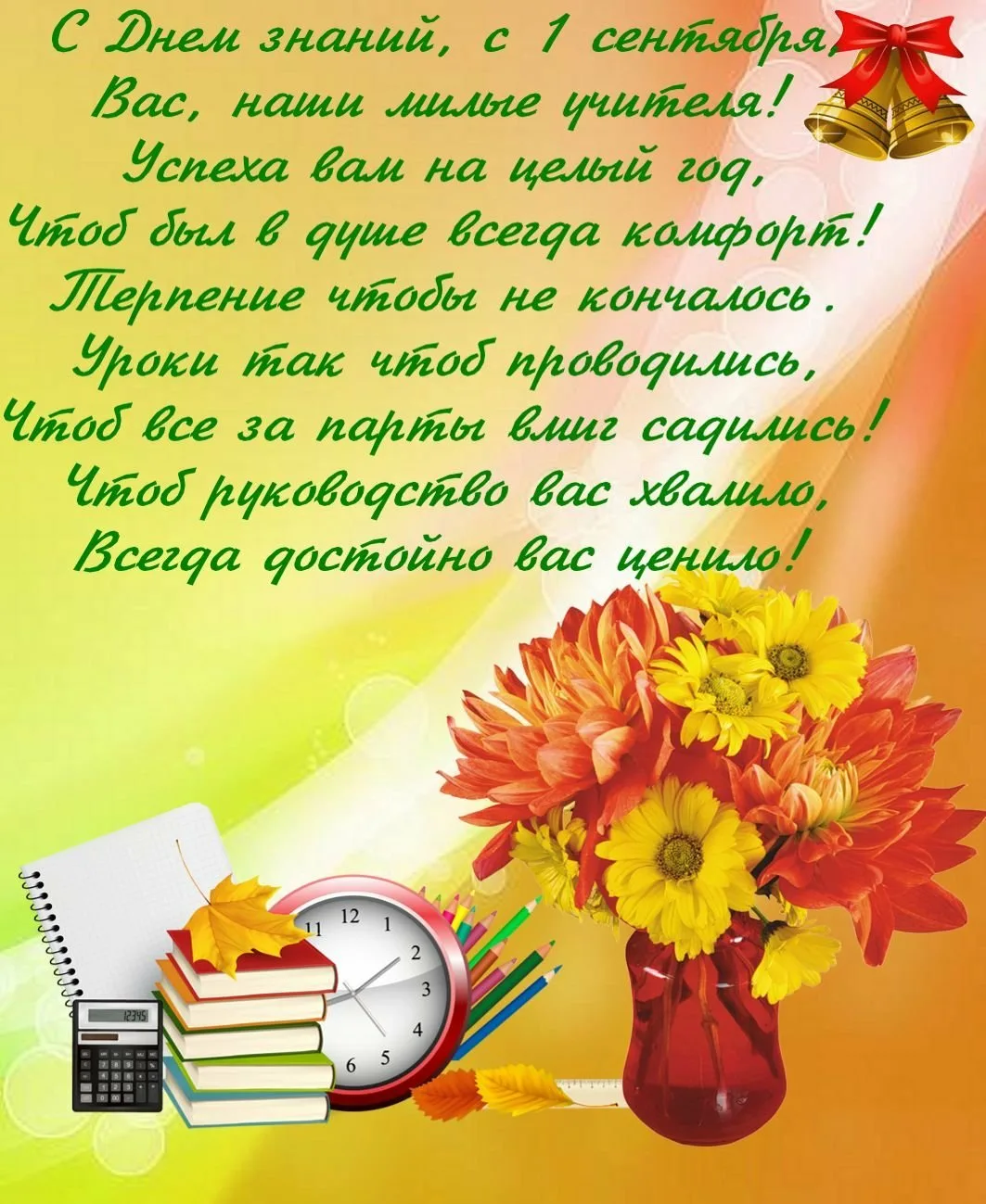 Фото Поздравление учителю украинского языка #95
