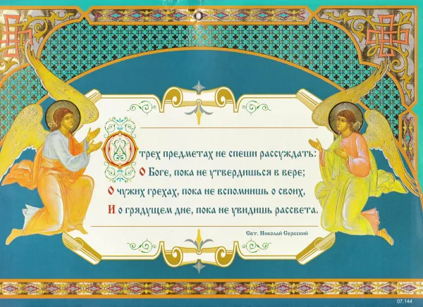 Православные открытки