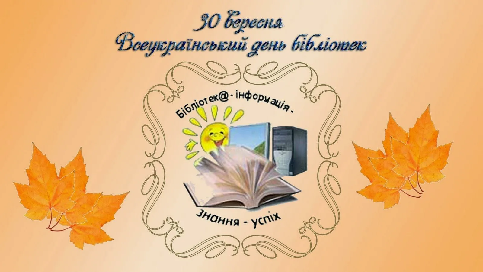 Фото Поздравления в праздник «Всеукраинский день библиотек 2024» #42