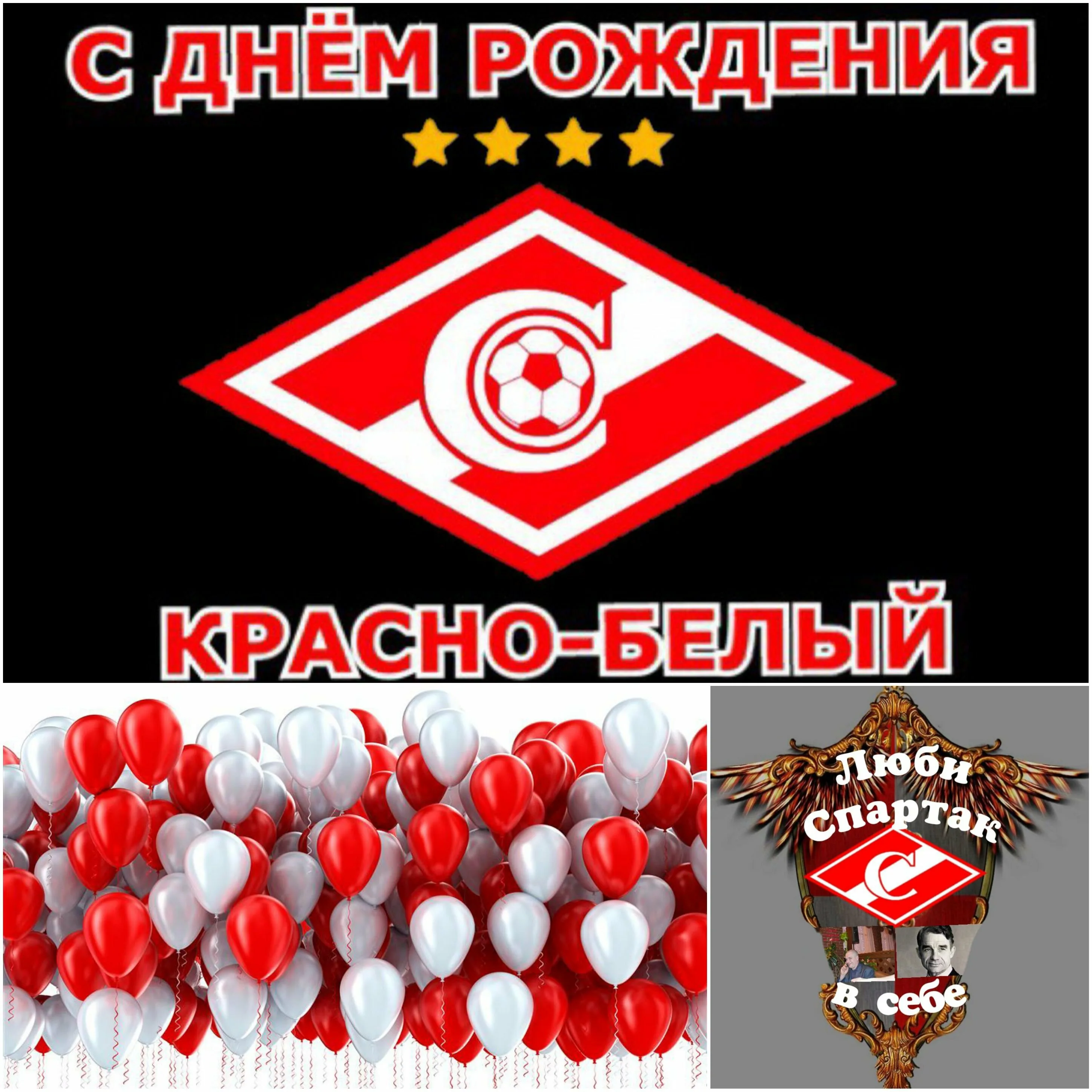 Фото Spartak's name day, congratulations to Spartak #7