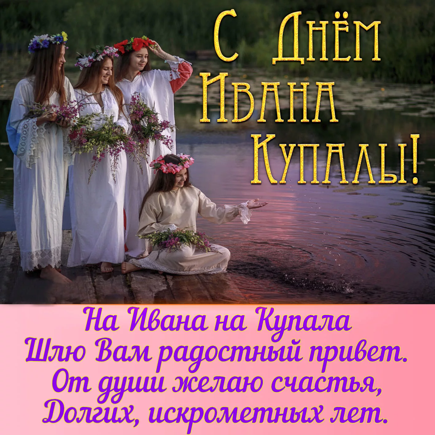 Фото Привітання з Івана купала на українській мові #23