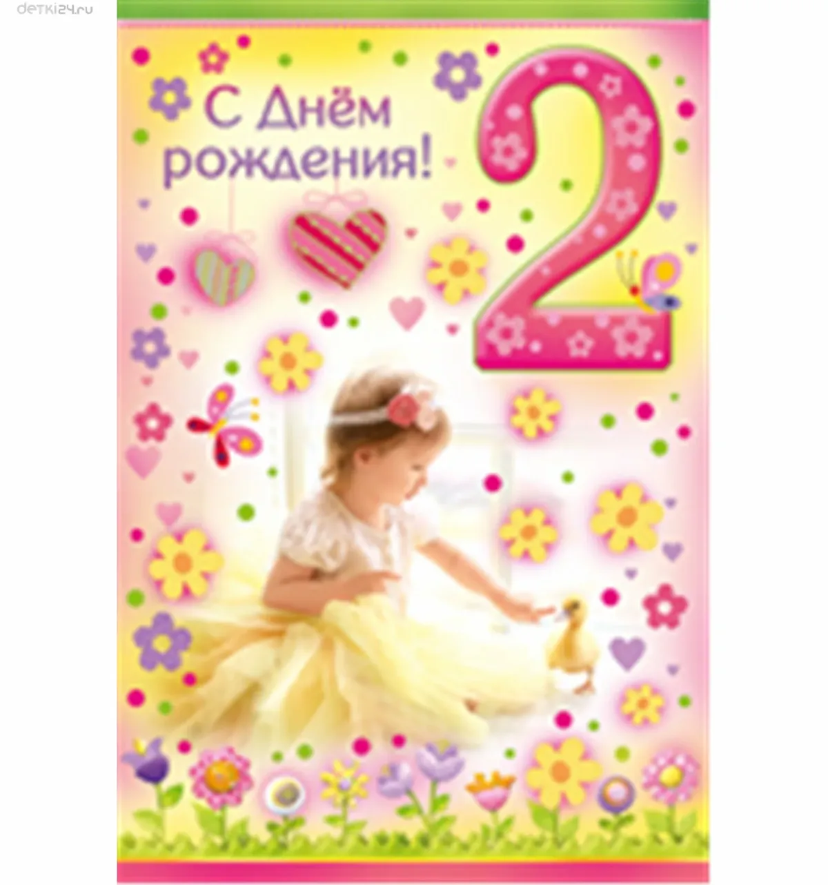 2 года дочке картинки. 2 Годика девочке поздравления. С днем рождения Дочки 2 года. С днём рождения 2 года девочке. Поздравления с днём рождения девочке 2 годика.