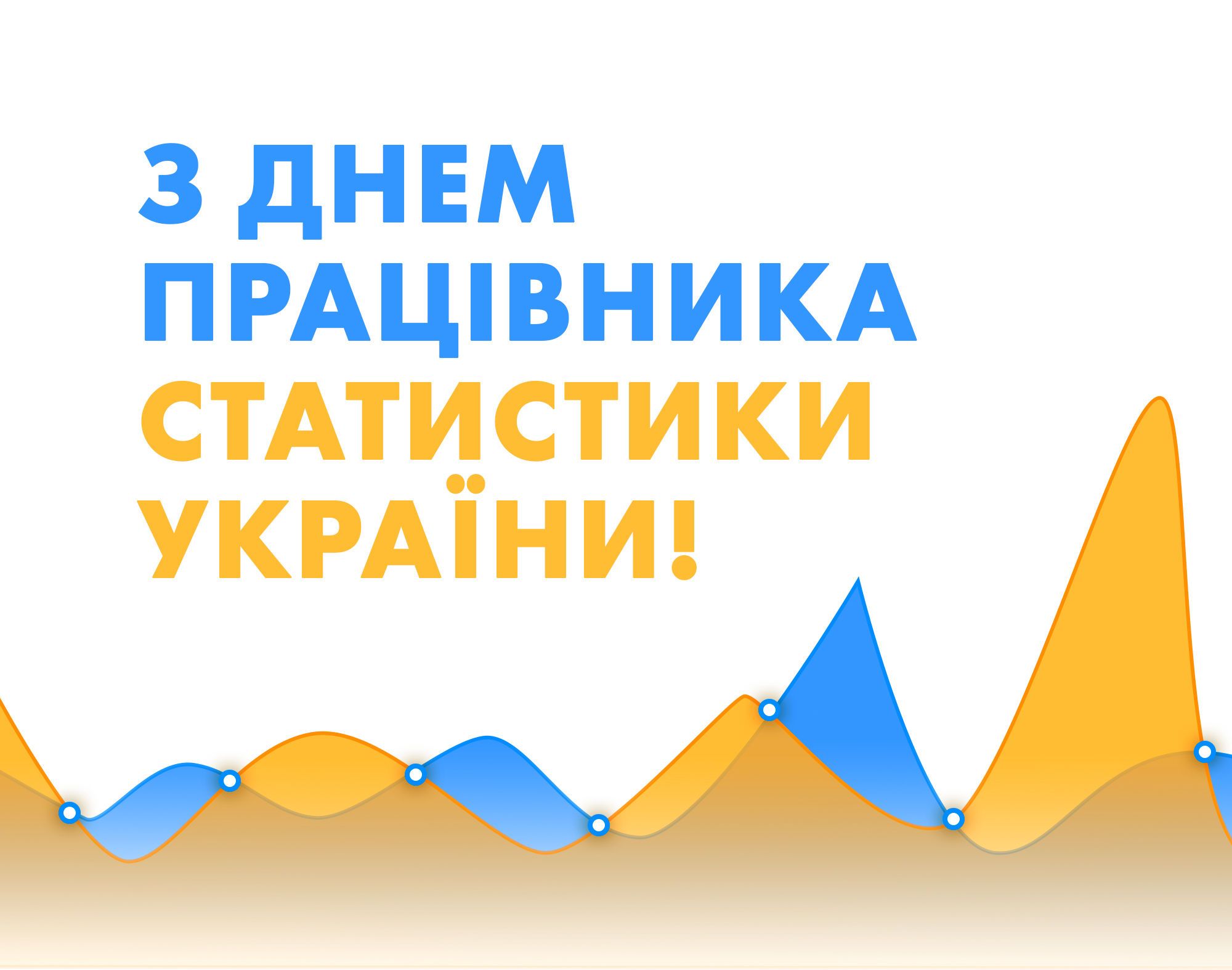 Фото День работников статистики Украины 2024 #48