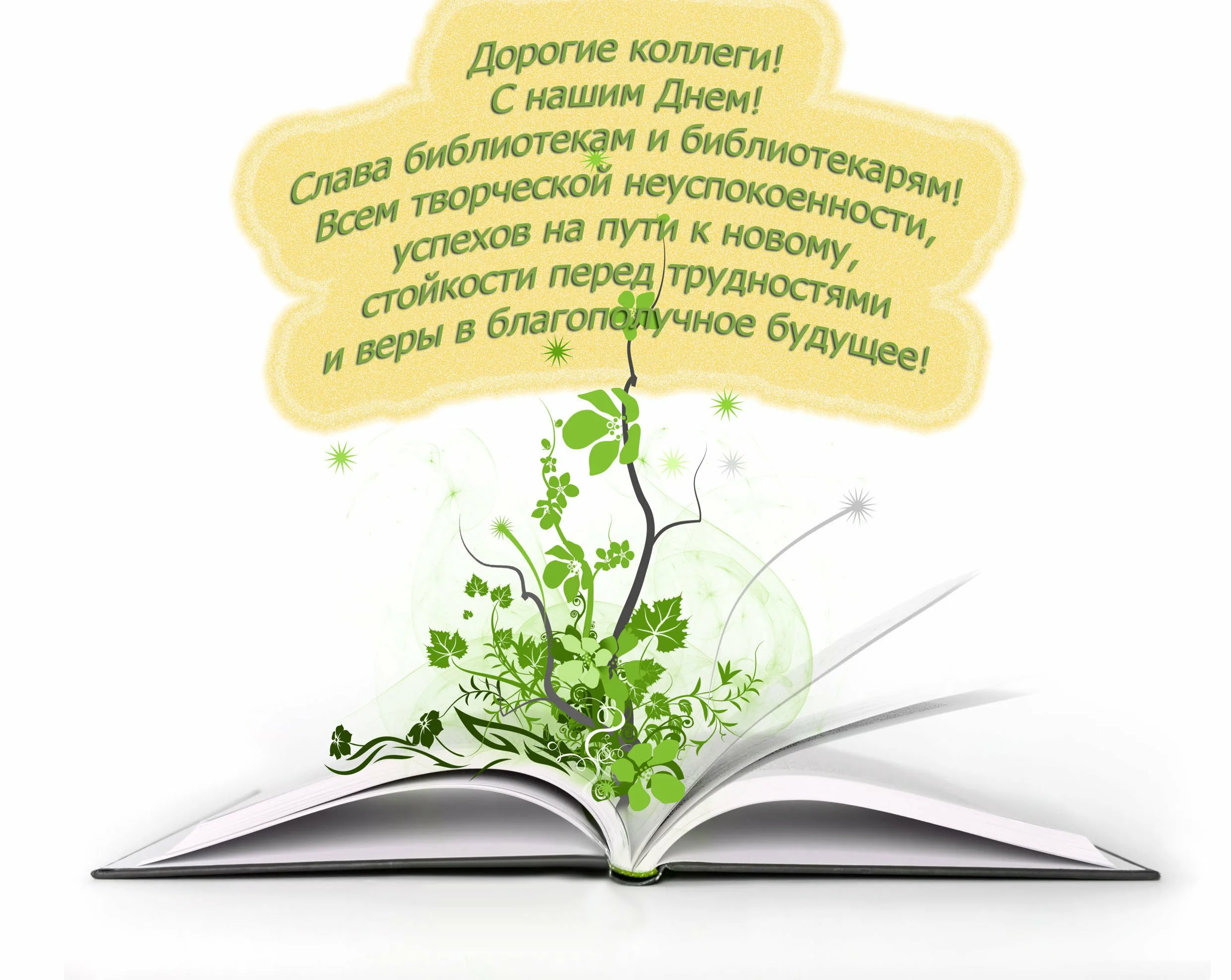 Фото Поздравления в праздник «Всеукраинский день библиотек 2024» #51