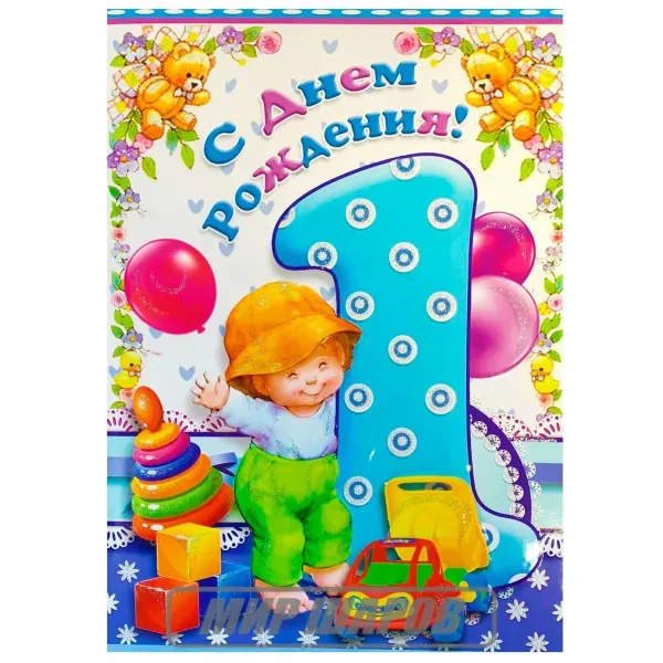 С днем рождения 1 годик внучки