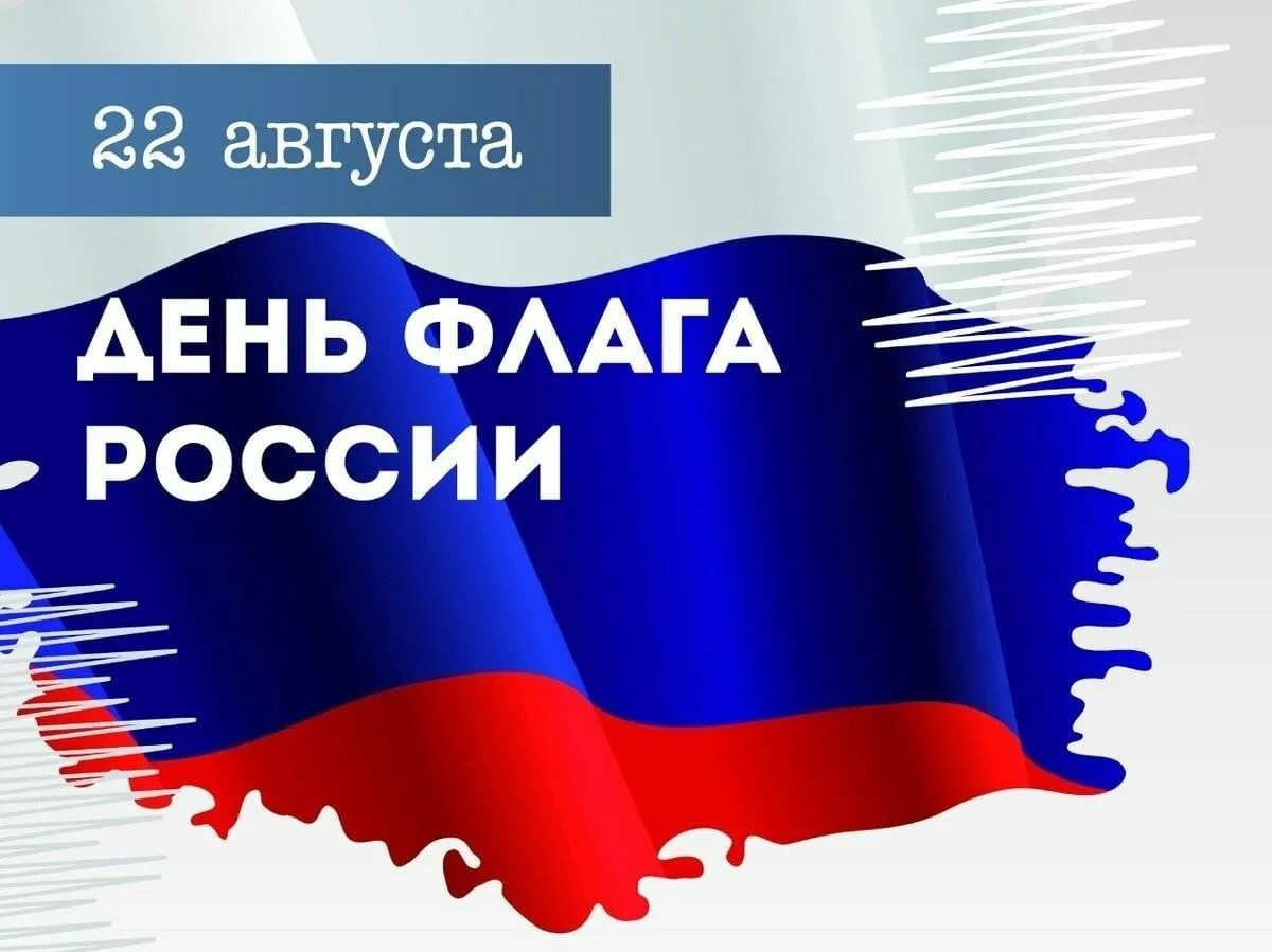 Фото День государственного флага России 2024 #54