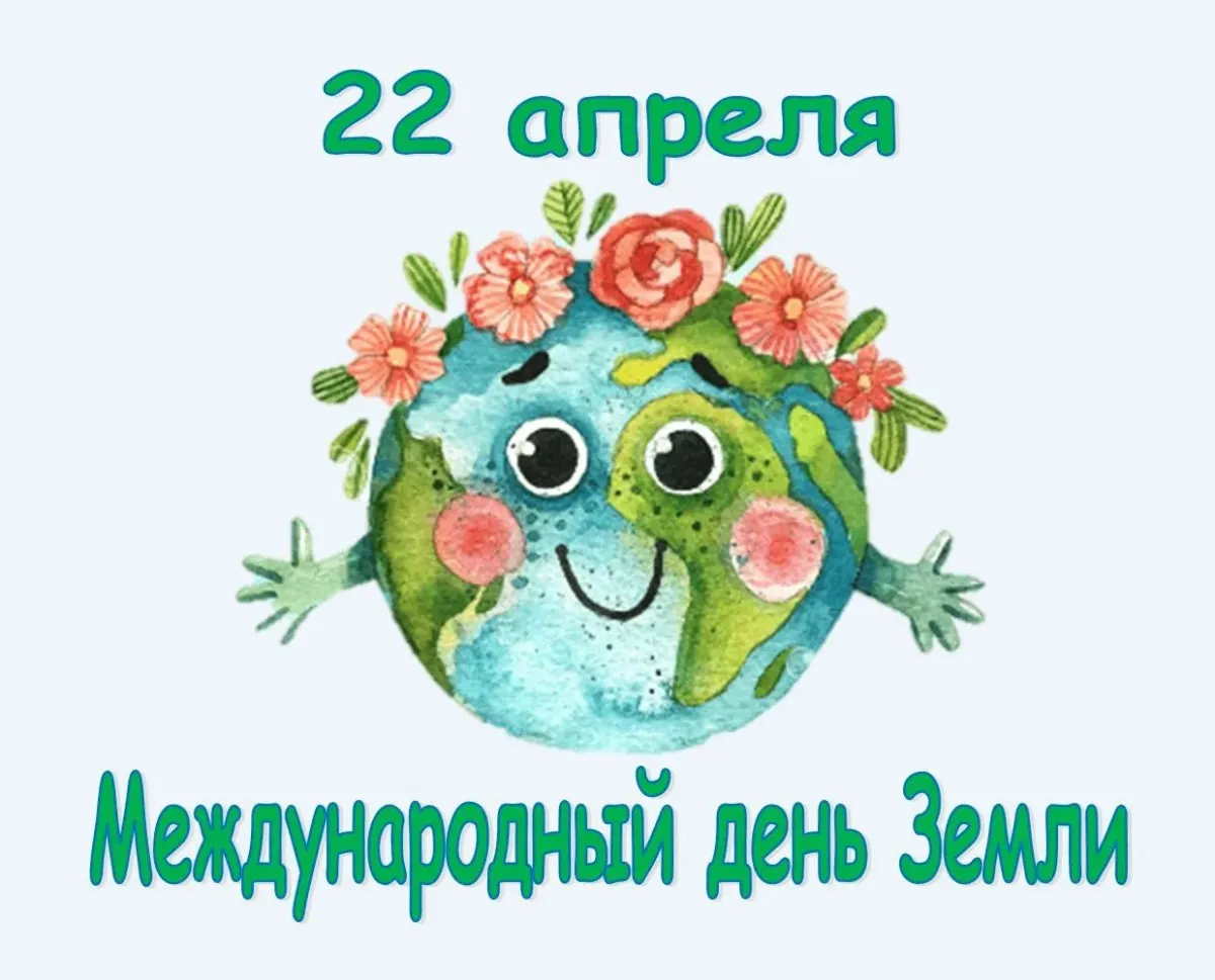 День земли 2024 какого числа в россии. Международный день земли 2024. Международный день матери-земли. Международный день матери-земли 22 апреля. День матери земли 22 апреля.