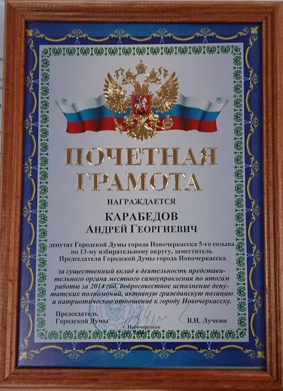Поздравление с вручением грамоты