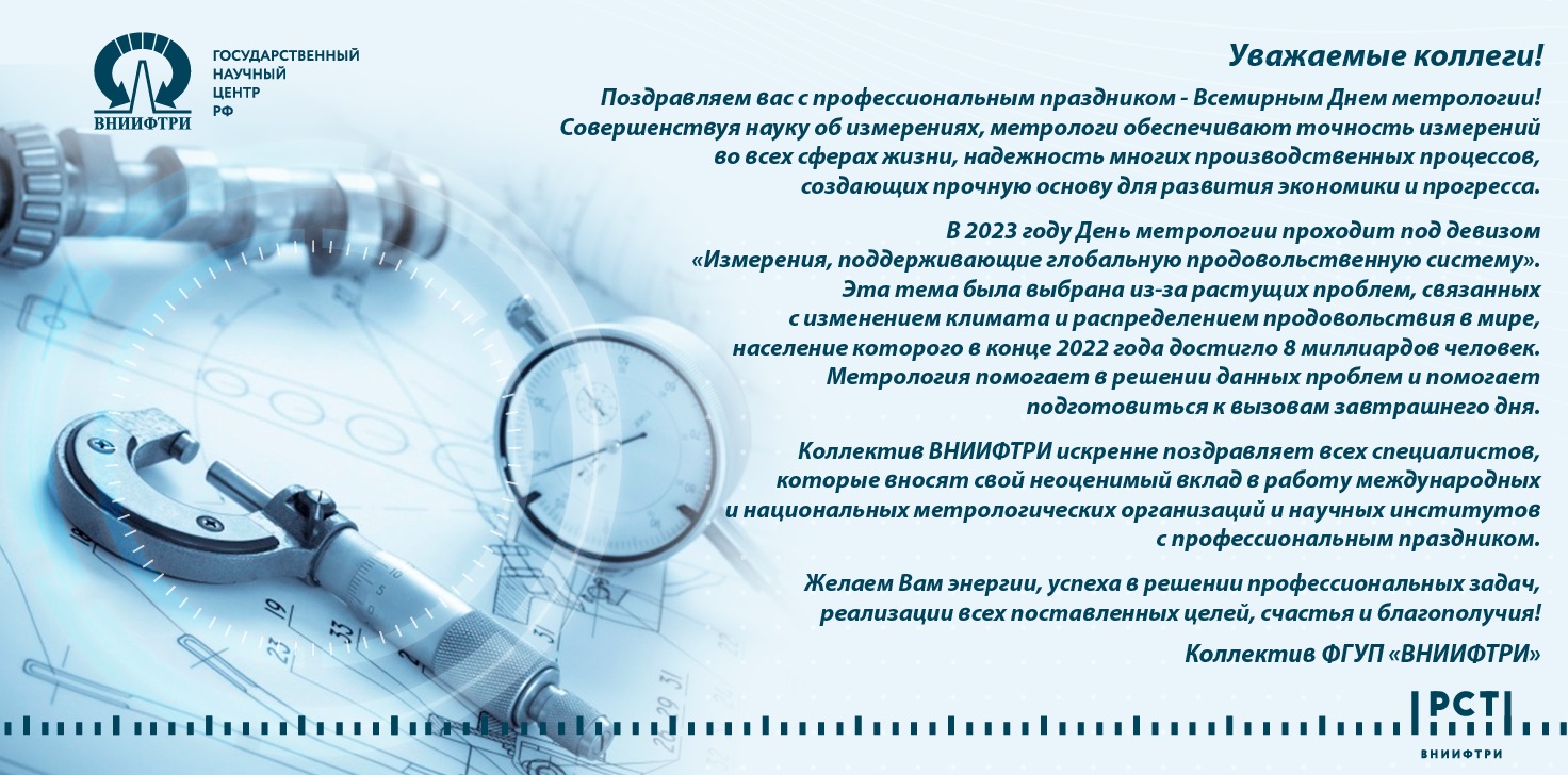 Фото Поздравления в день работников стандартизации и метрологии Украины #68
