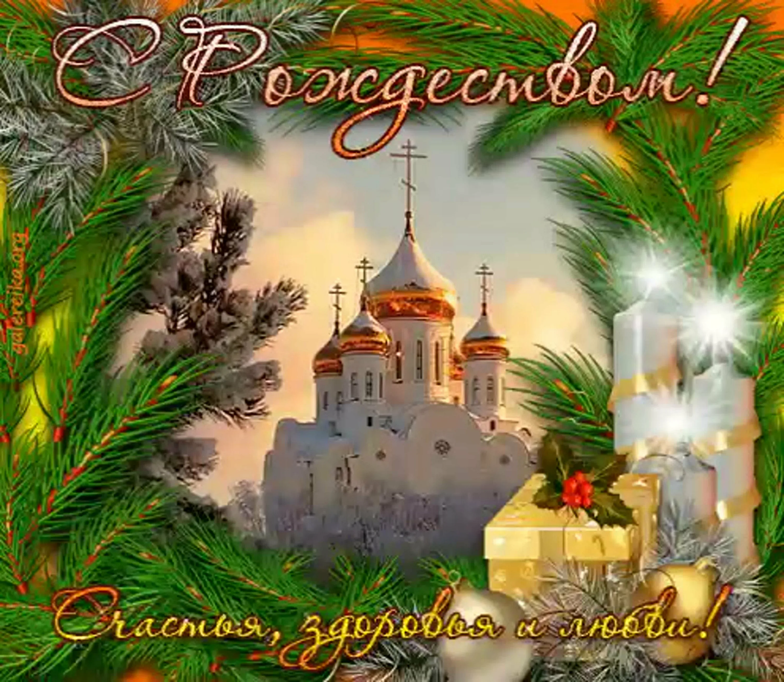 Фото Православные поздравления с Рождеством Христовым #39