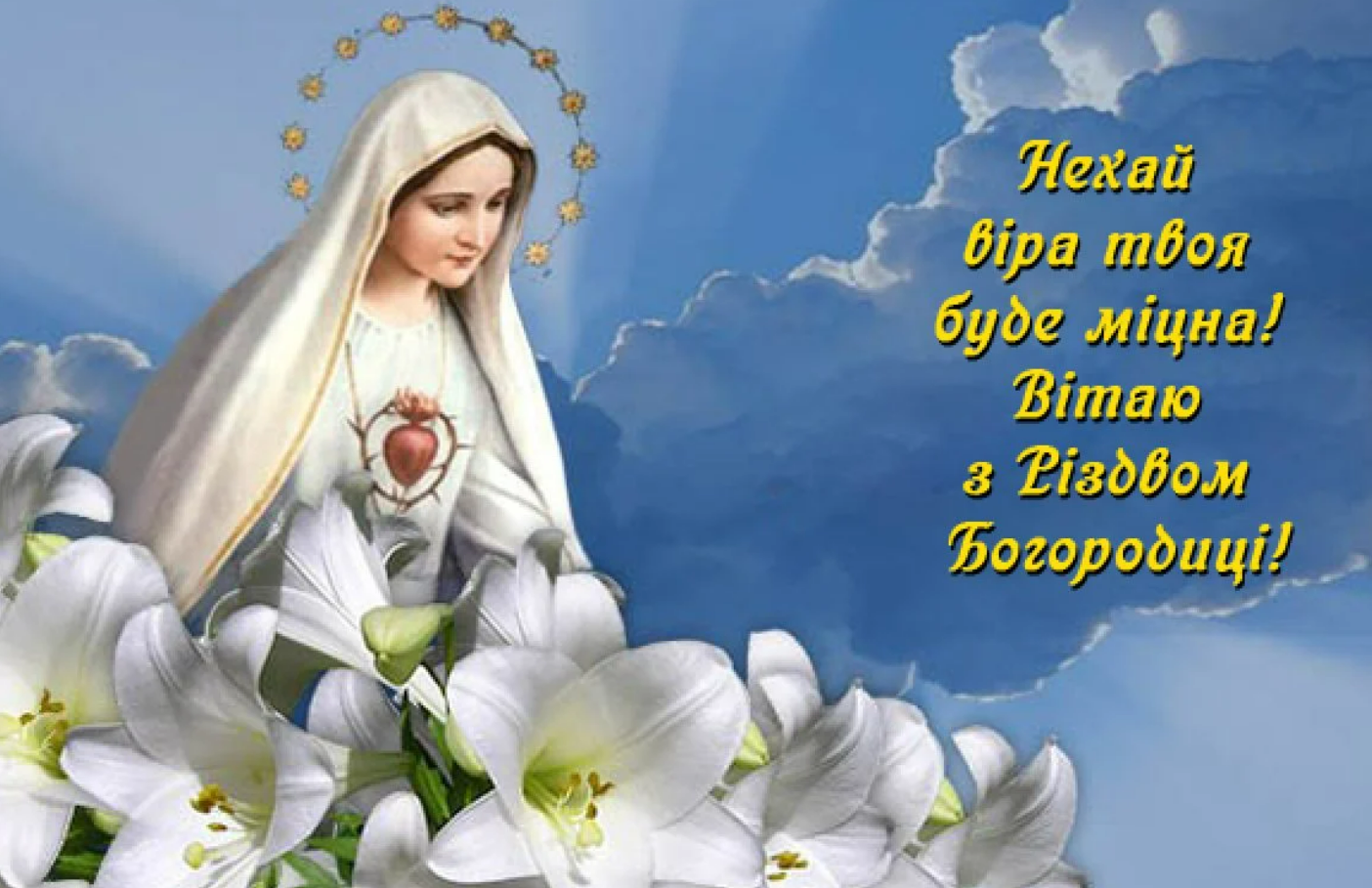 Фото Привітання з Благовіщенням на українській мові #75