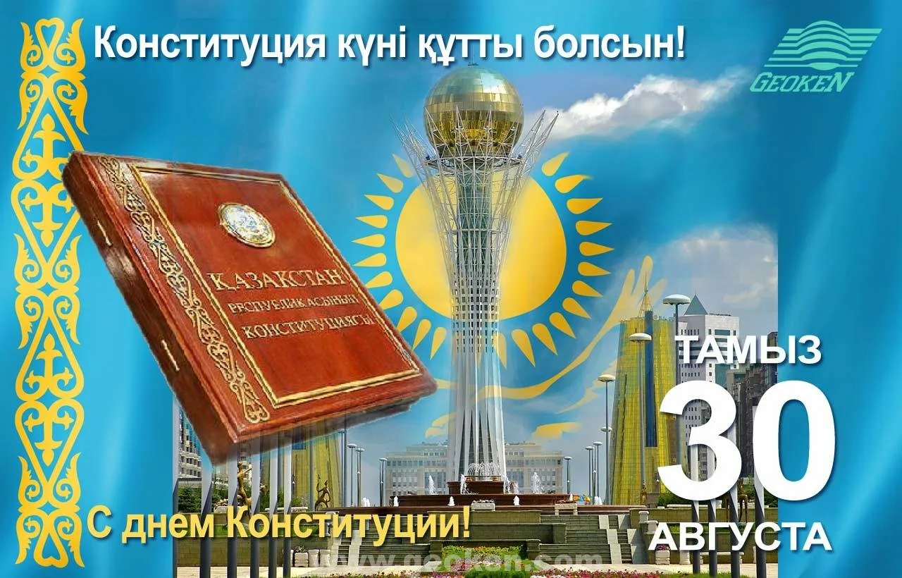 Фото Стихи и поздравления с Днем Конституции Казахстана на казахском языке #10