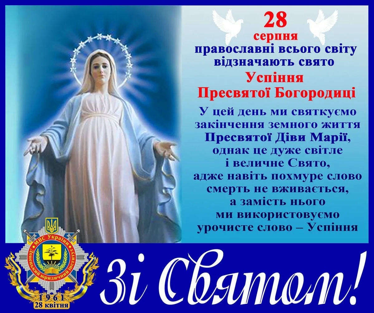 Фото Привітання з введенням в храм Пресвятої Богородиці на українській мові #39