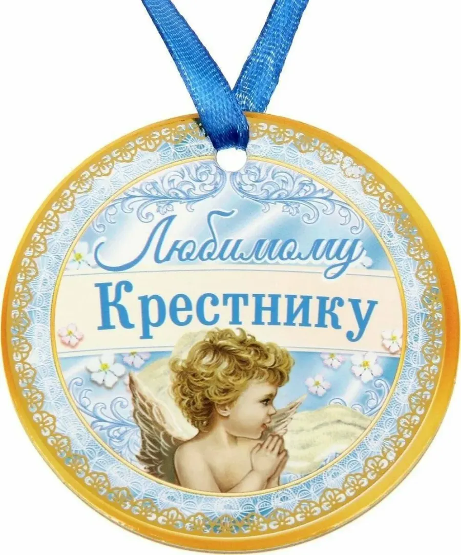 Картинки с днем рождения крестнику взрослому