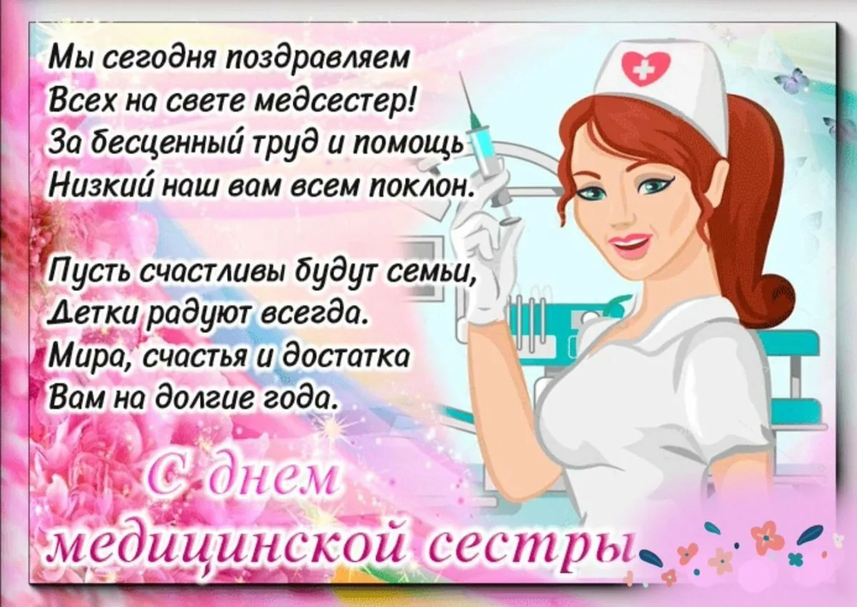 Фото Привітання з Днем медичної сестри на українській мові #9