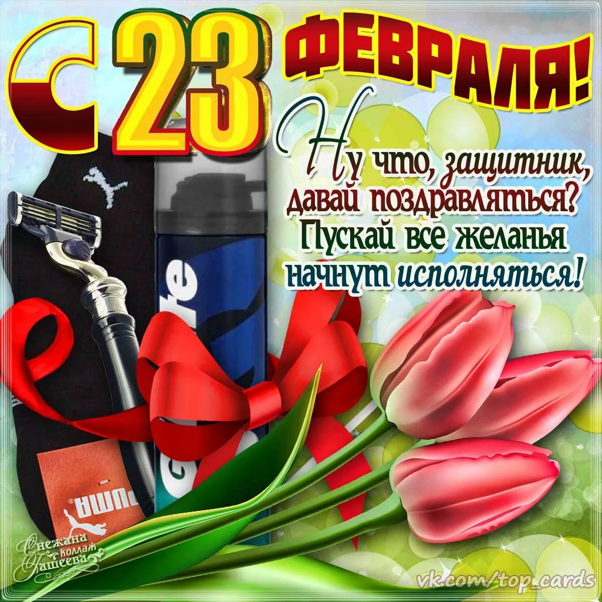 Фото Поздравления с 23 Февраля мужу сестры #75